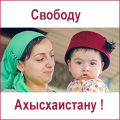 Открытое письмо Генсеку ООН. Свободу Ахысхаистану!